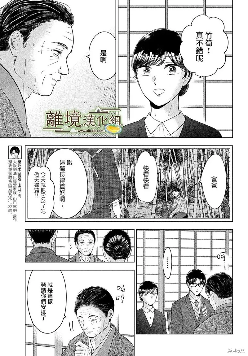 廚刀與小青椒之一日料理帖,第60话,第5张