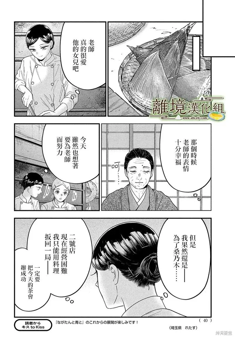 廚刀與小青椒之一日料理帖,第60话,第6张