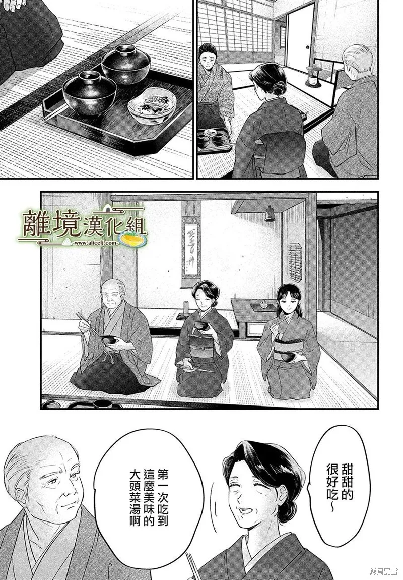 廚刀與小青椒之一日料理帖,第60话,第7张