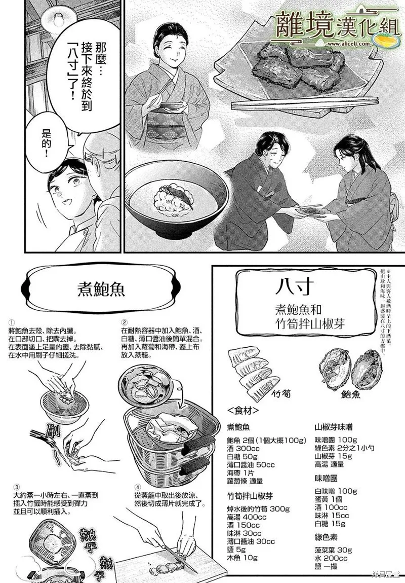 廚刀與小青椒之一日料理帖,第60话,第8张