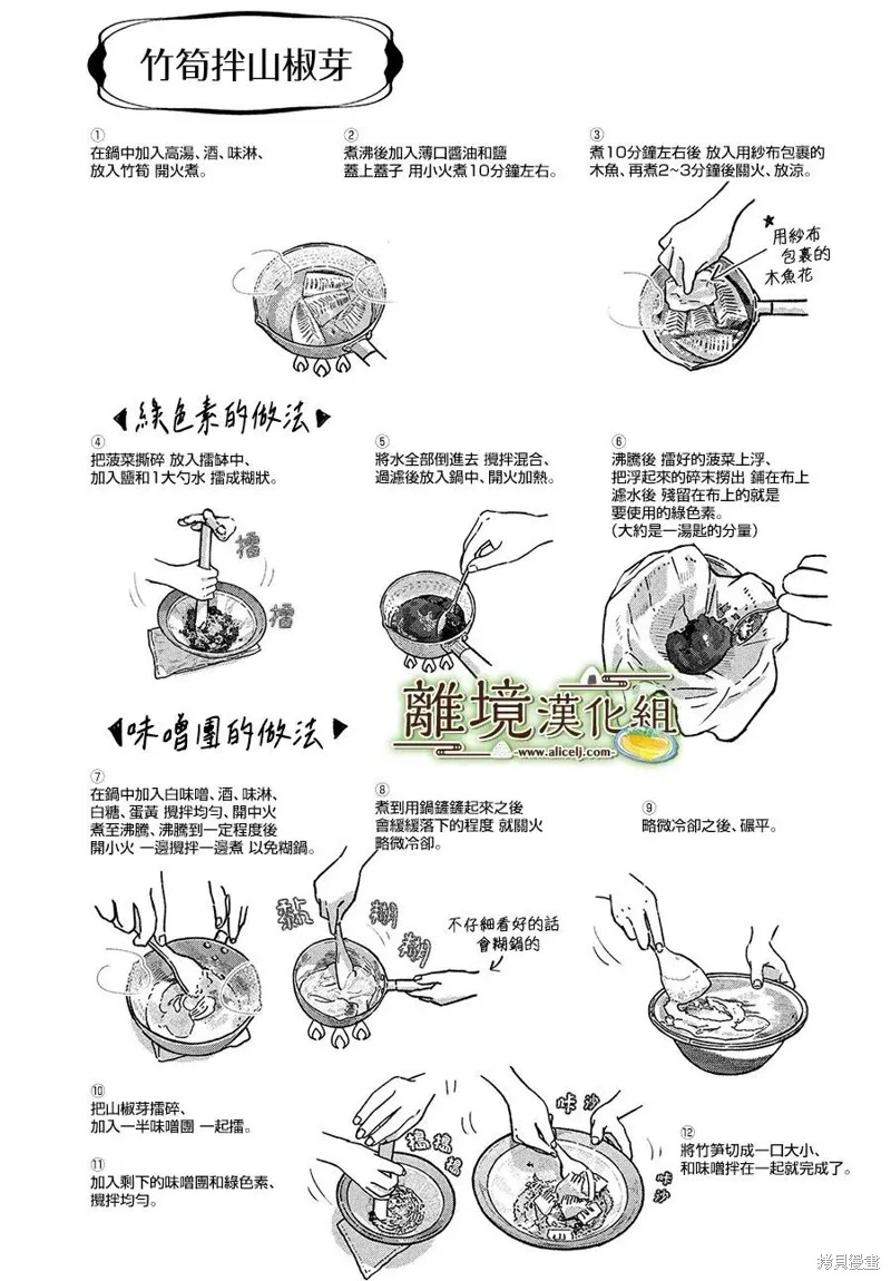 廚刀與小青椒之一日料理帖,第60话,第9张