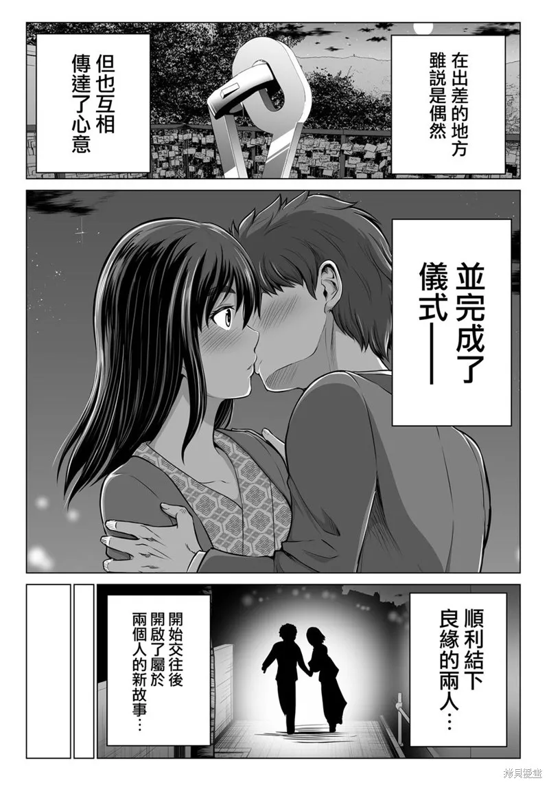 擦肩而过是夫妻的开始,第17话,第1张