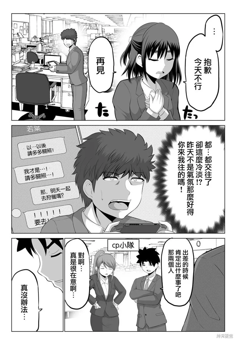 擦肩而过是夫妻的开始,第17话,第3张