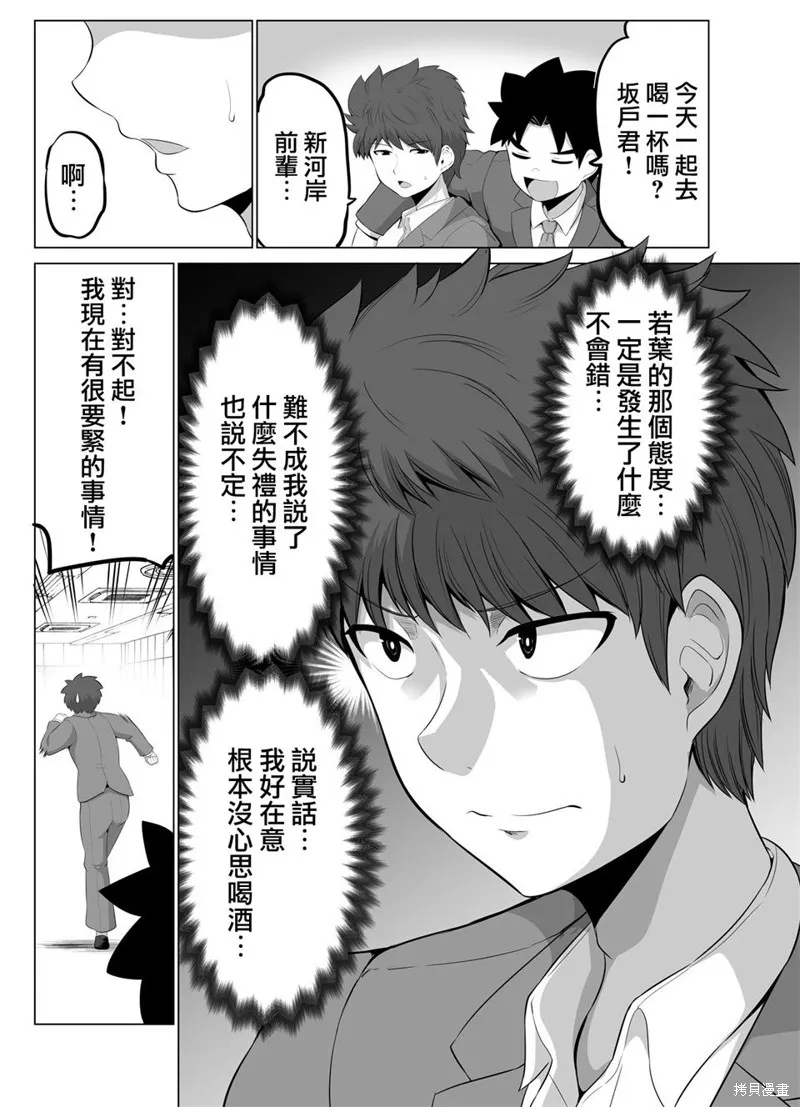 擦肩而过是夫妻的开始,第17话,第4张