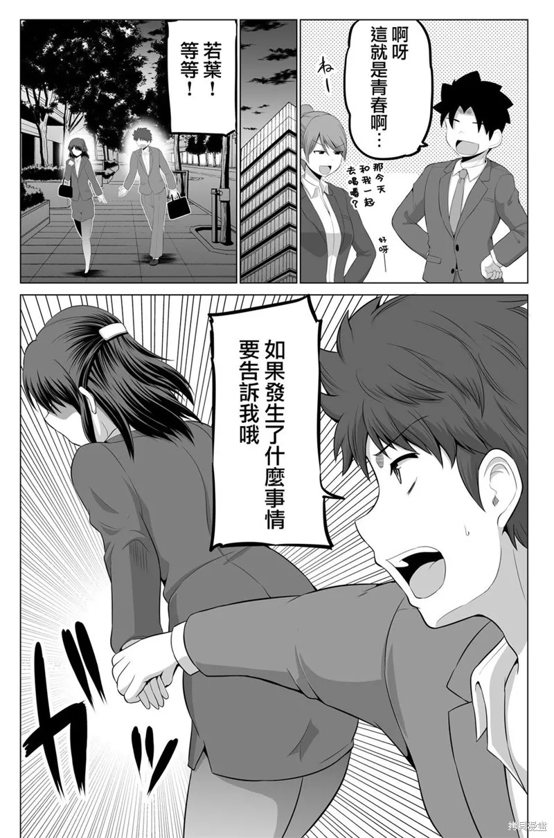擦肩而过是夫妻的开始,第17话,第5张