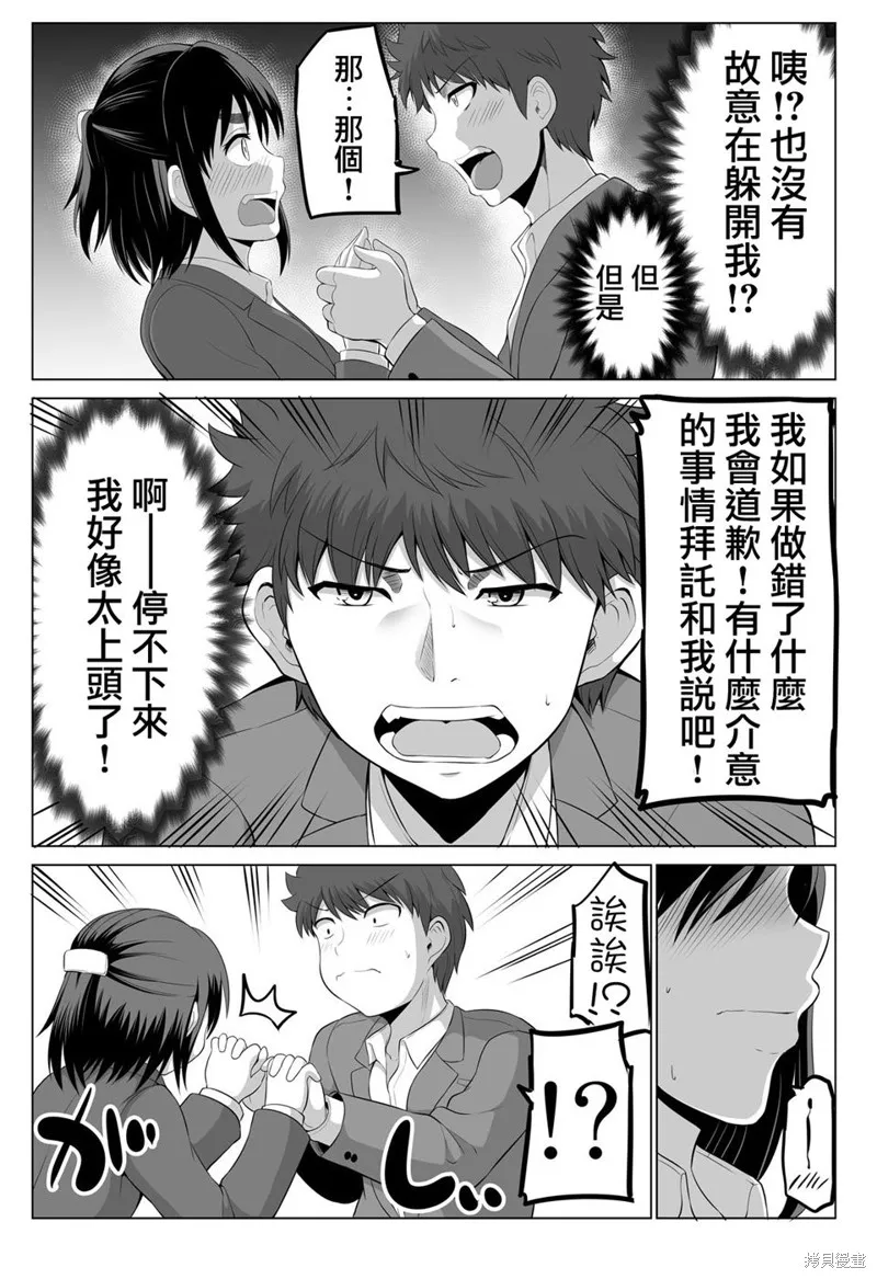 擦肩而过是夫妻的开始,第17话,第7张