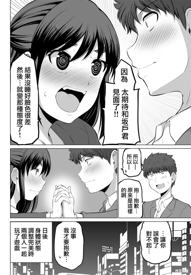 擦肩而过是夫妻的开始,第17话,第8张