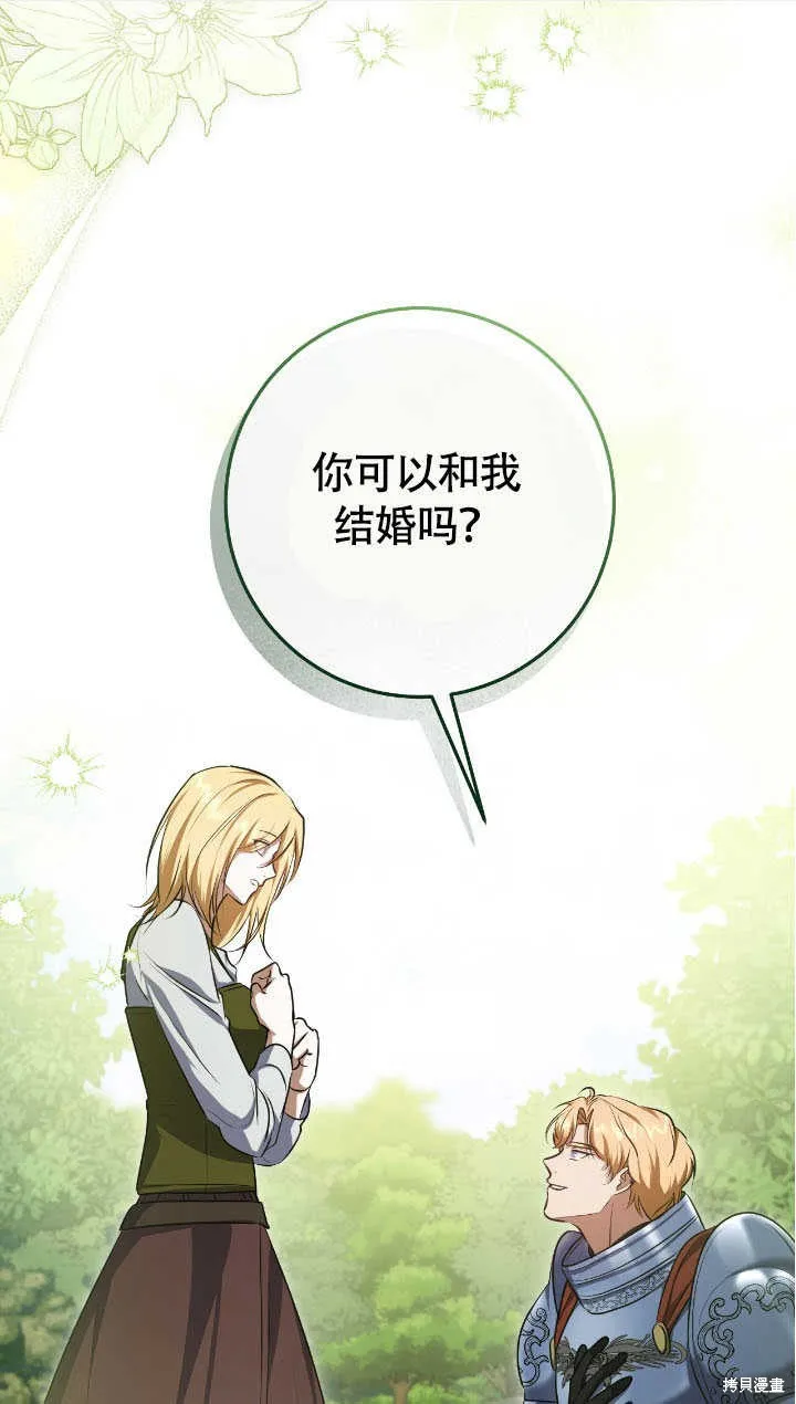 假聖女等待著退場,第70话,第1张