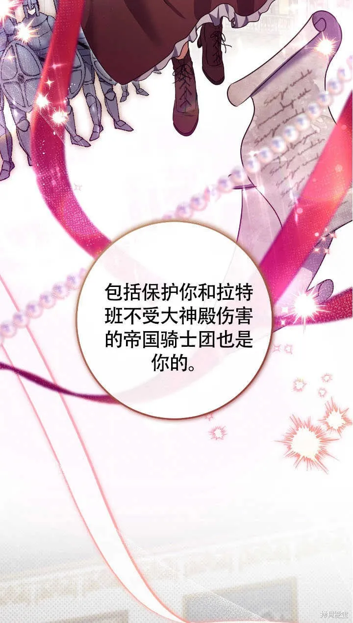假聖女等待著退場,第70话,第11张
