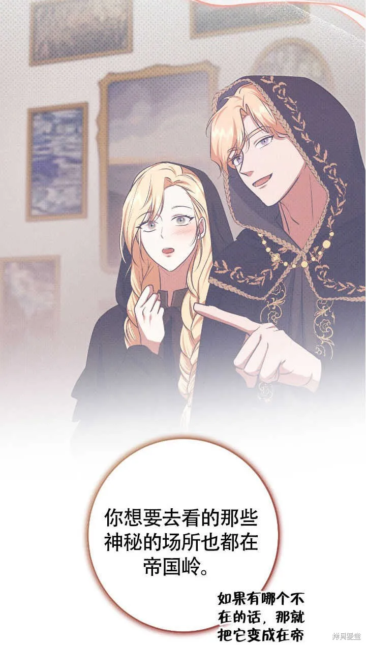假聖女等待著退場,第70话,第12张