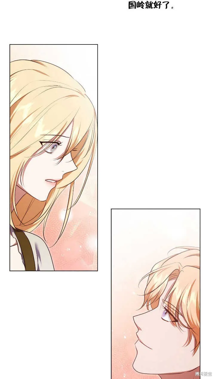 假聖女等待著退場,第70话,第13张