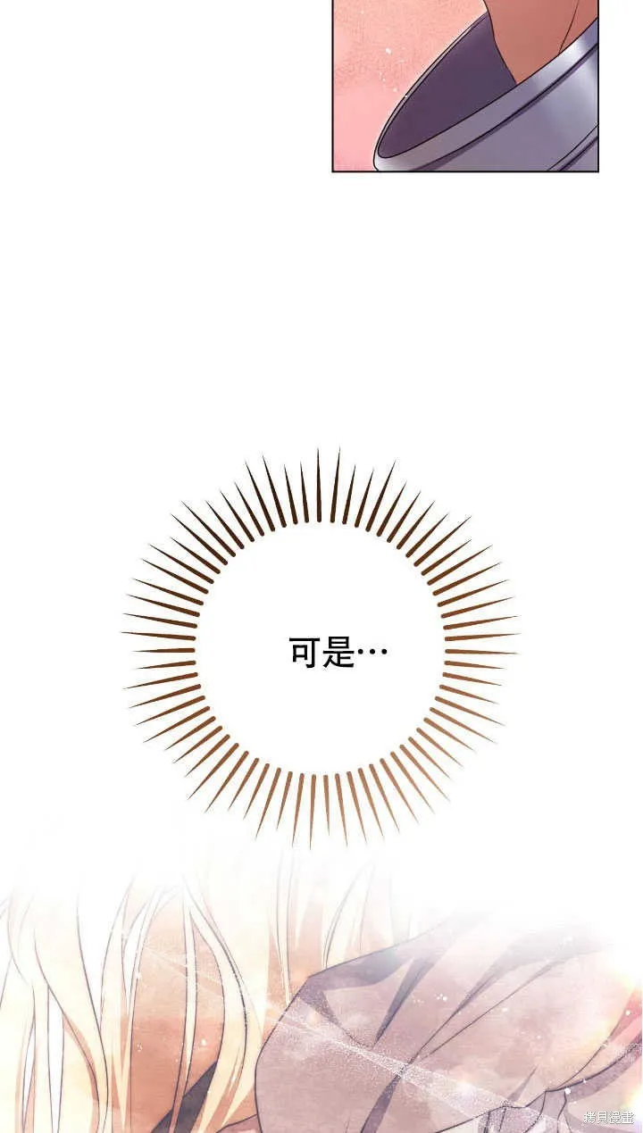 假聖女等待著退場,第70话,第14张