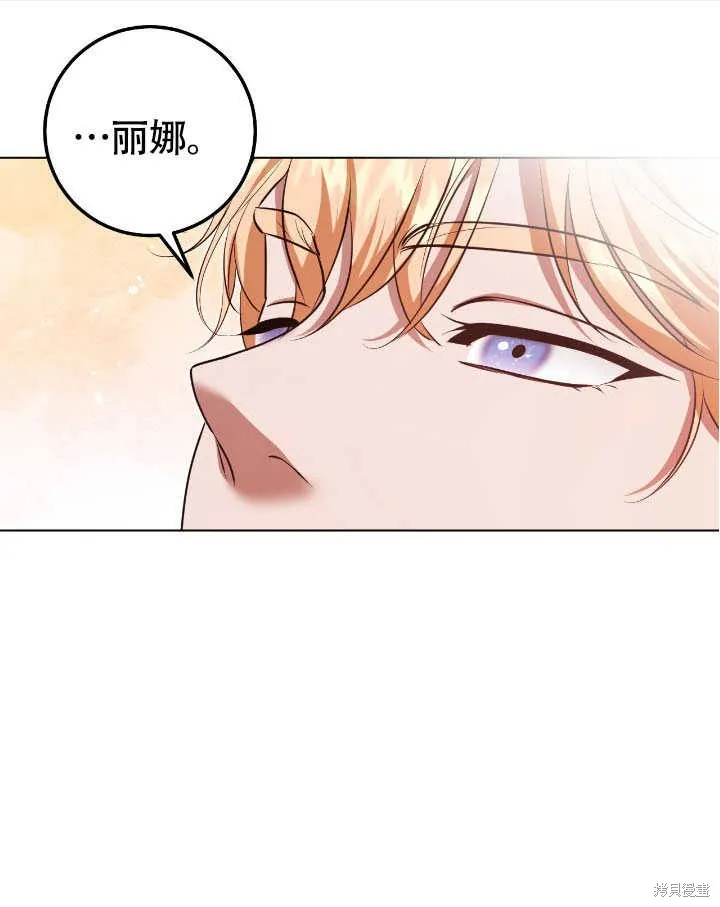 假聖女等待著退場,第70话,第16张