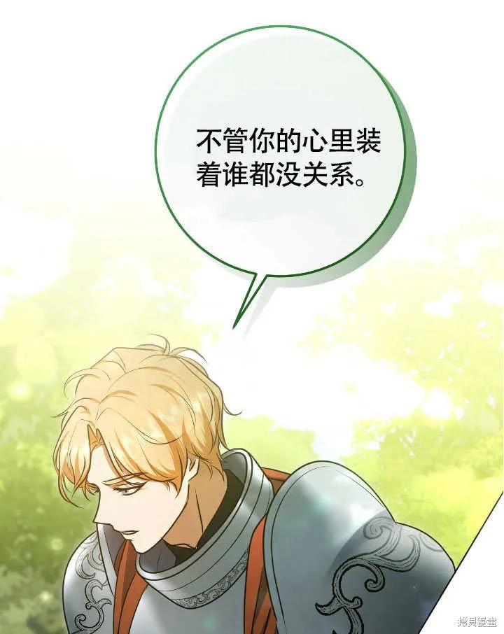 假聖女等待著退場,第70话,第17张