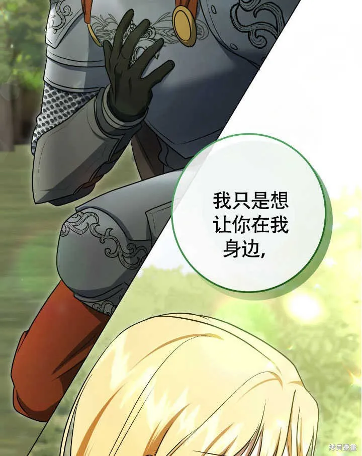假聖女等待著退場,第70话,第18张