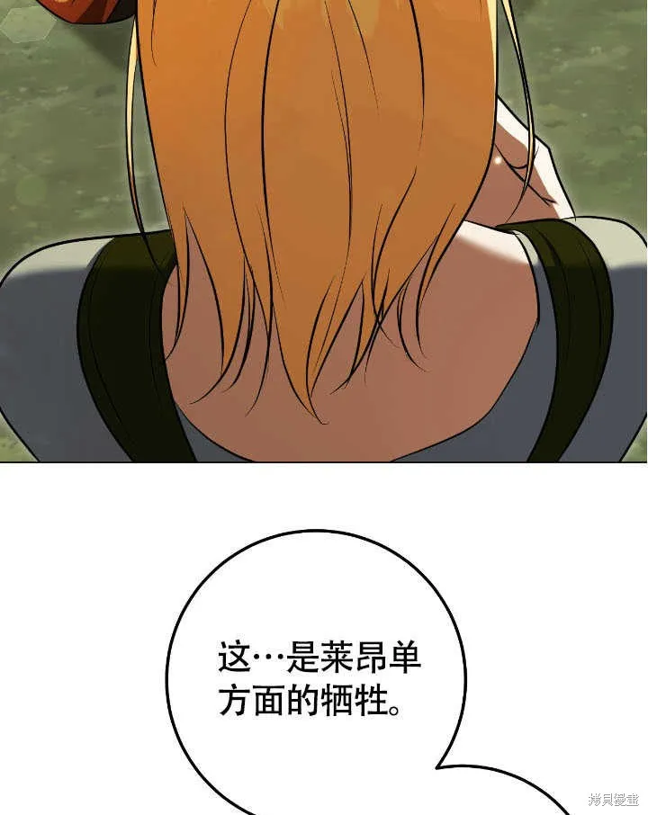 假聖女等待著退場,第70话,第22张