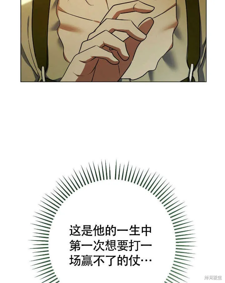 假聖女等待著退場,第70话,第24张