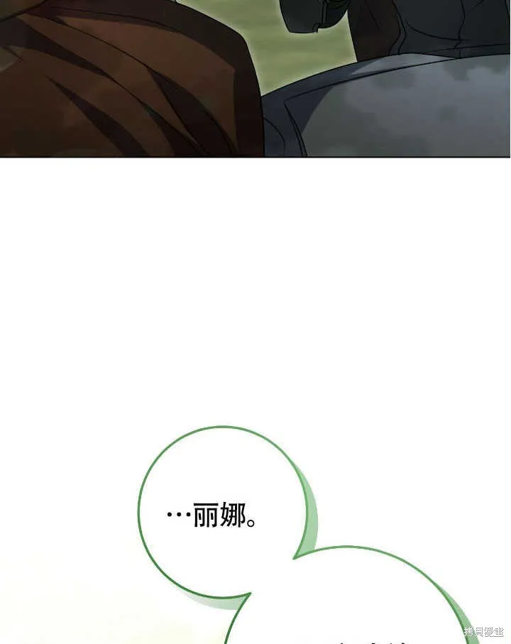 假聖女等待著退場,第70话,第26张