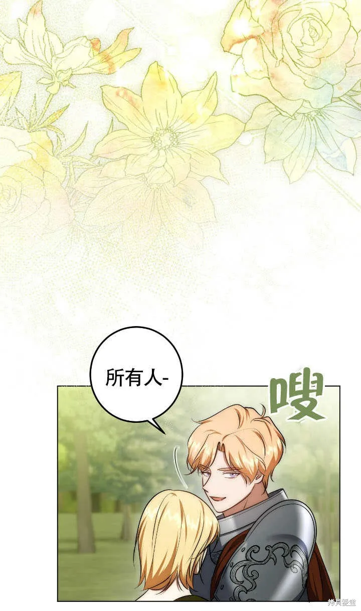 假聖女等待著退場,第70话,第31张