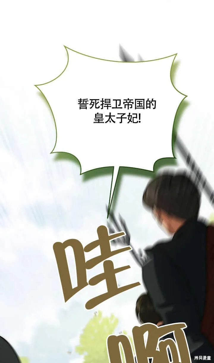 假聖女等待著退場,第70话,第32张