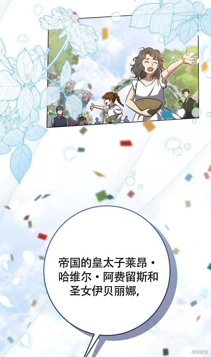 假聖女等待著退場,第70话,第36张