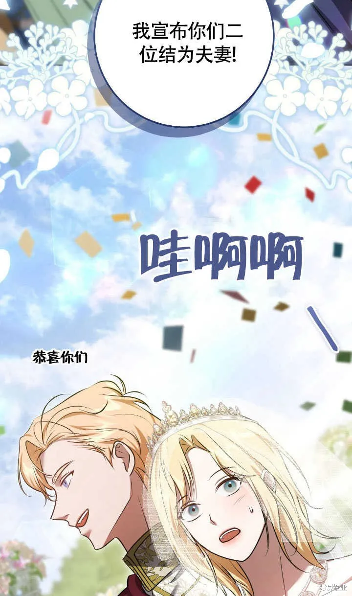 假聖女等待著退場,第70话,第38张