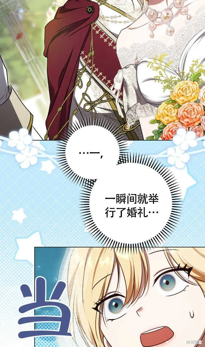 假聖女等待著退場,第70话,第39张