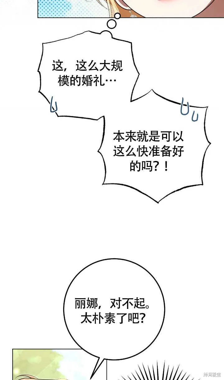 假聖女等待著退場,第70话,第40张