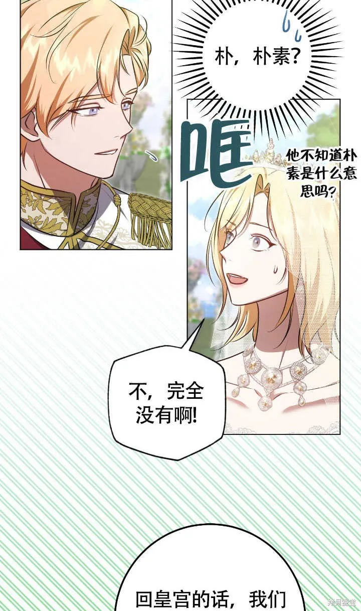 假聖女等待著退場,第70话,第41张