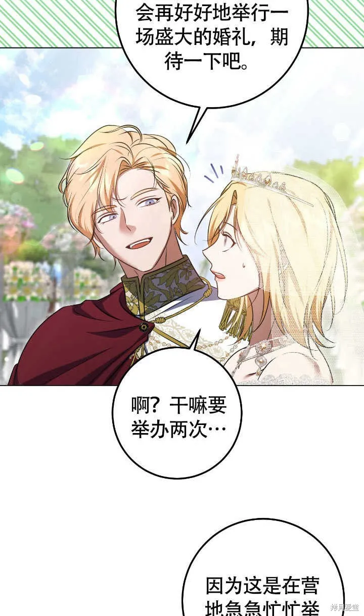 假聖女等待著退場,第70话,第42张