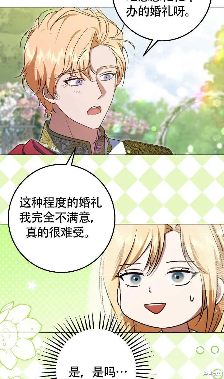假聖女等待著退場,第70话,第43张
