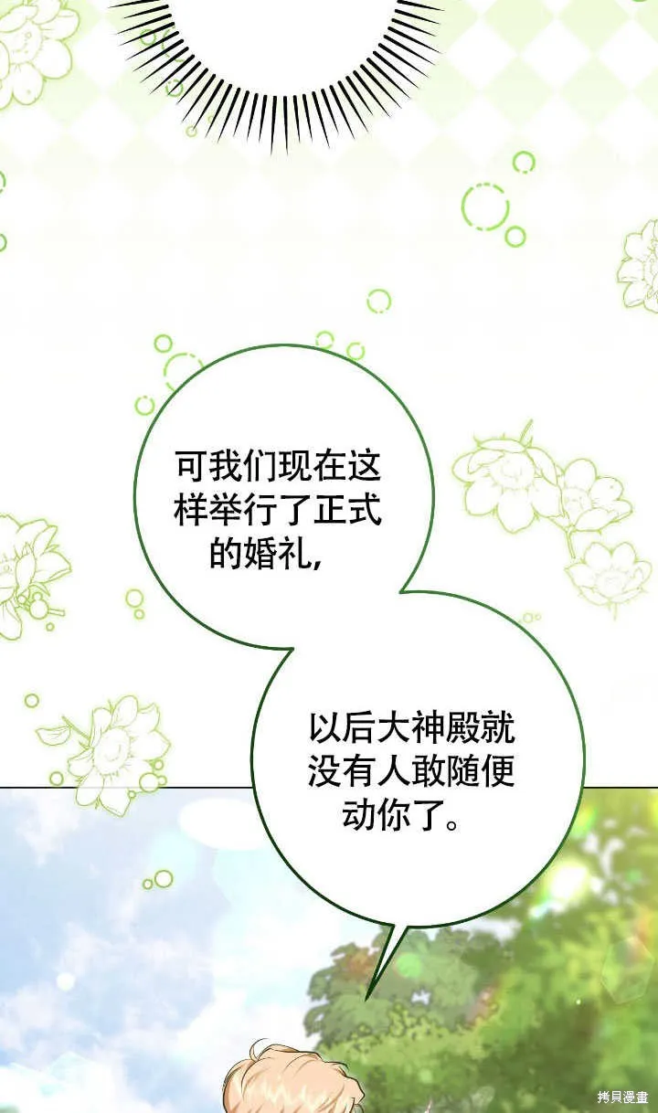 假聖女等待著退場,第70话,第44张