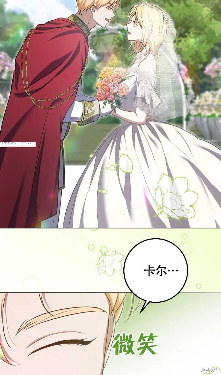假聖女等待著退場,第70话,第45张