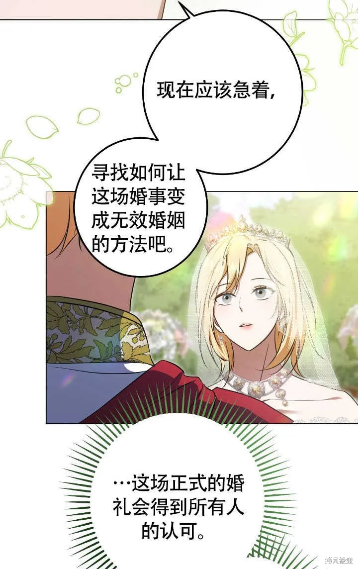 假聖女等待著退場,第70话,第46张