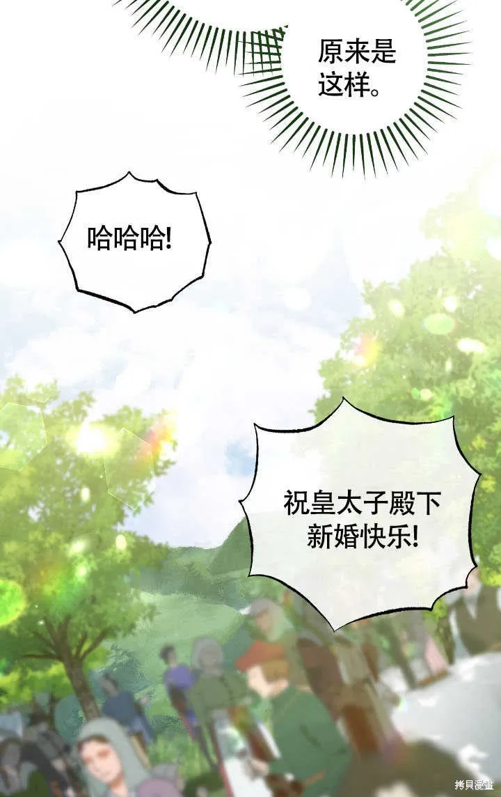 假聖女等待著退場,第70话,第47张