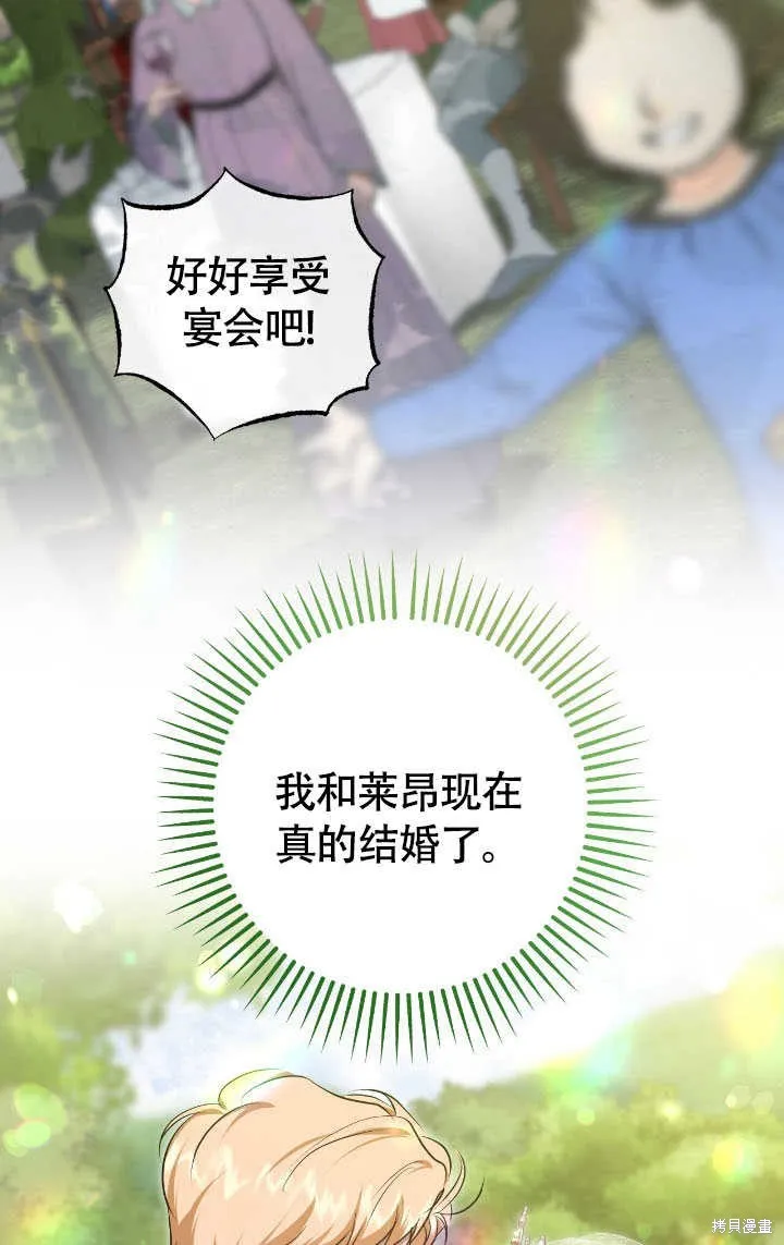 假聖女等待著退場,第70话,第48张