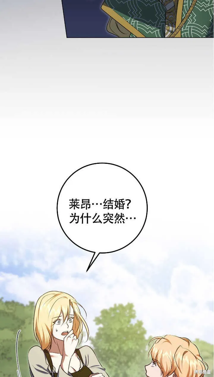 假聖女等待著退場,第70话,第5张