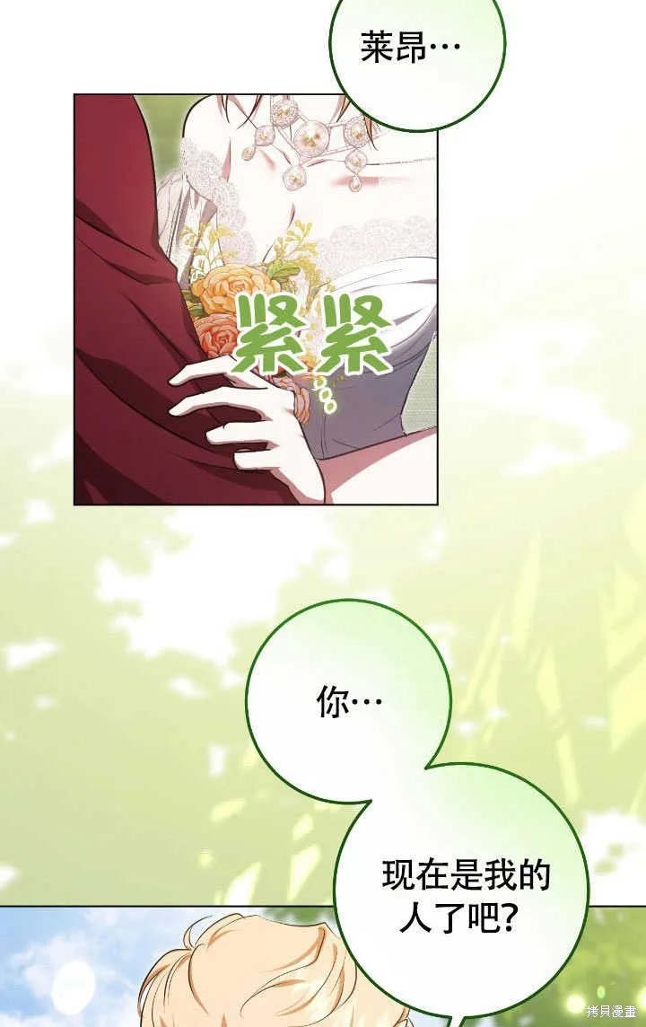 假聖女等待著退場,第70话,第50张