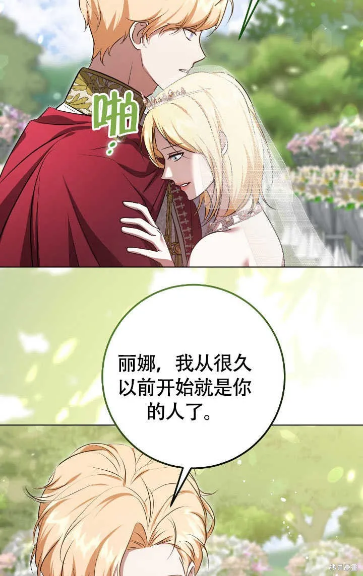 假聖女等待著退場,第70话,第51张