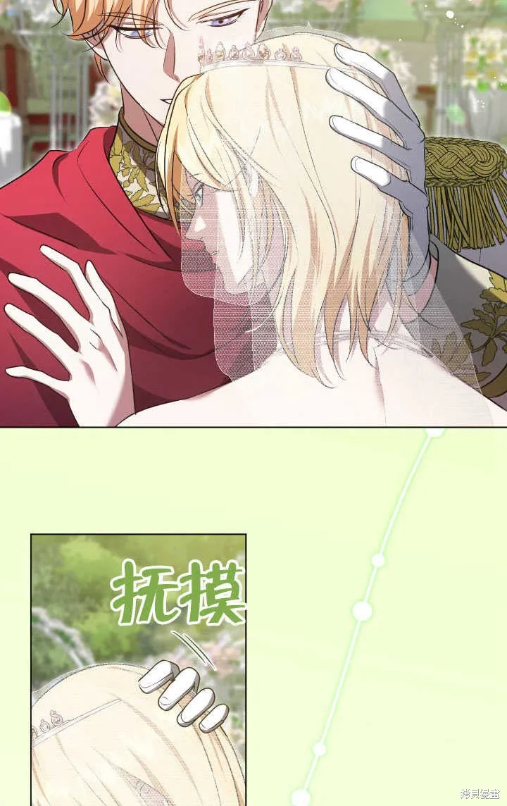 假聖女等待著退場,第70话,第52张