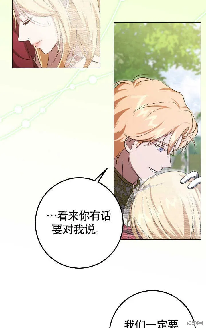 假聖女等待著退場,第70话,第53张