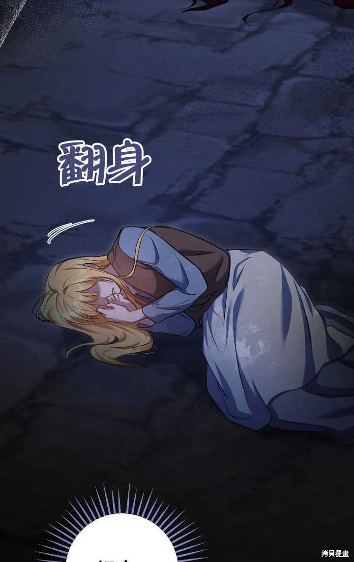 假聖女等待著退場,第70话,第59张