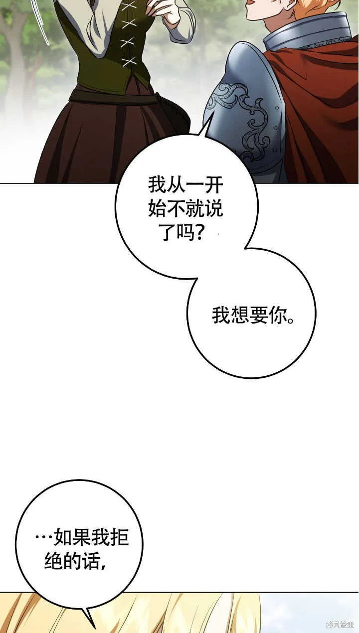 假聖女等待著退場,第70话,第6张