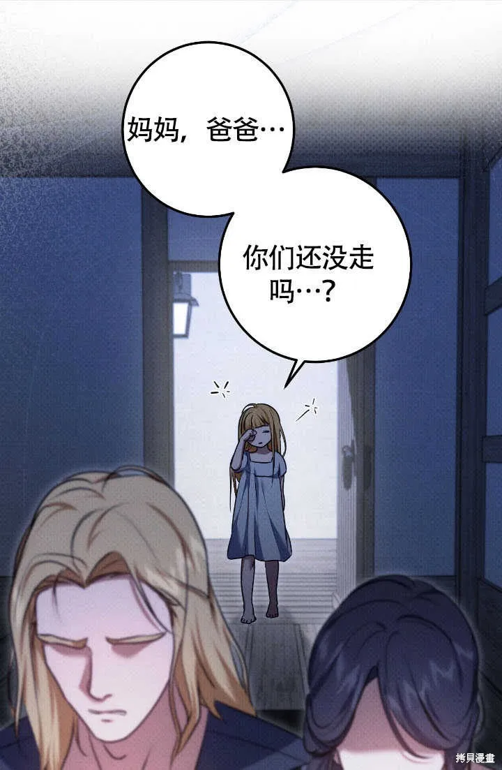 假聖女等待著退場,第70话,第61张