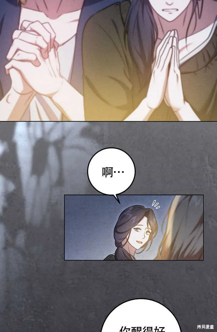 假聖女等待著退場,第70话,第62张