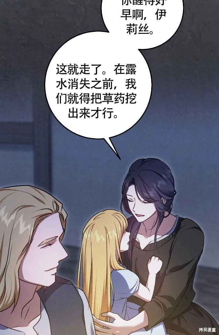 假聖女等待著退場,第70话,第63张