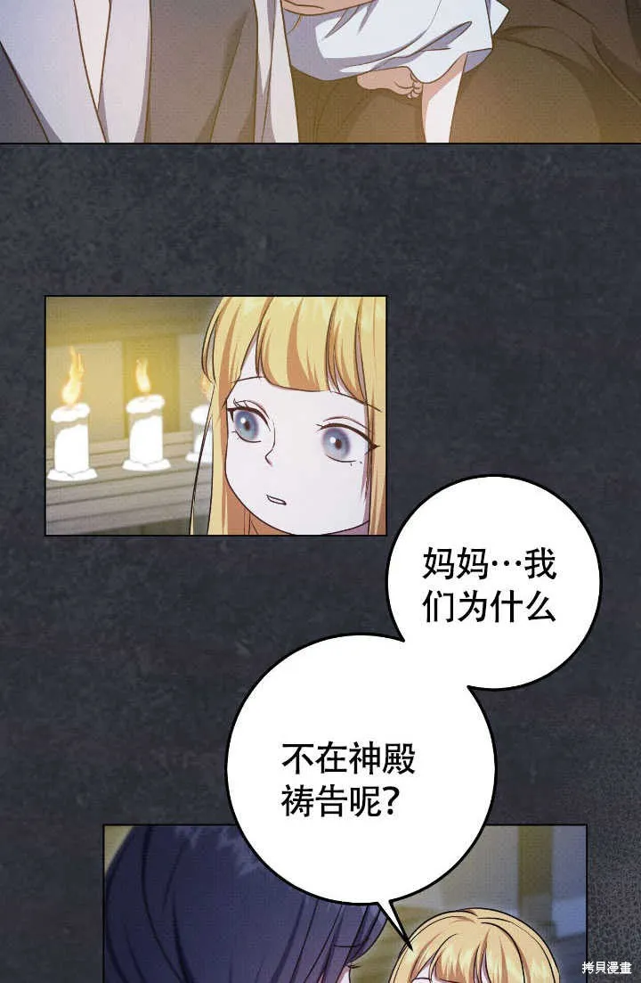假聖女等待著退場,第70话,第64张