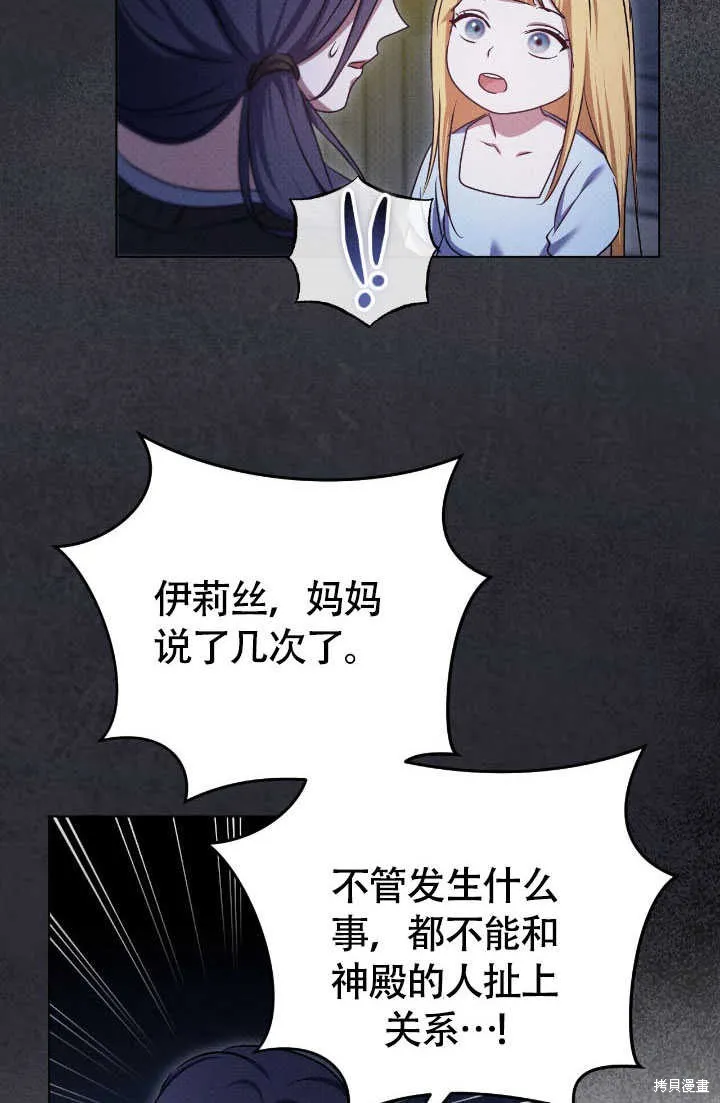 假聖女等待著退場,第70话,第65张