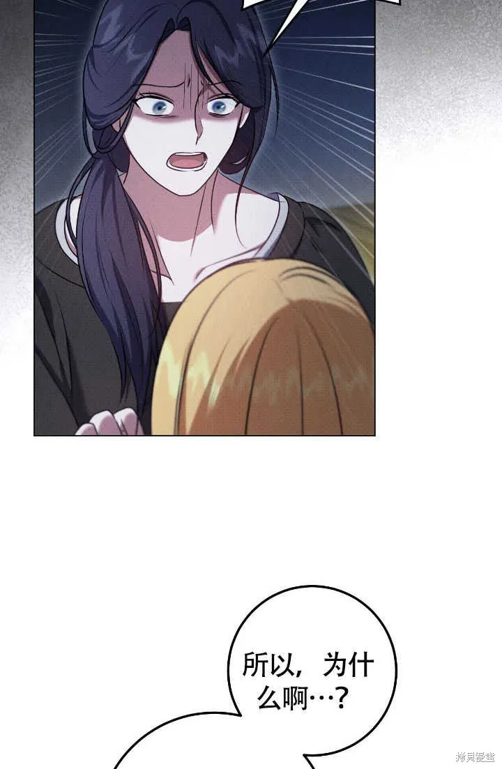 假聖女等待著退場,第70话,第66张