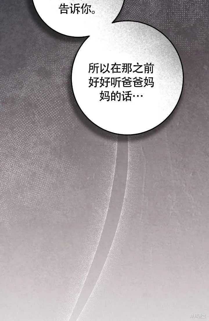 假聖女等待著退場,第70话,第69张